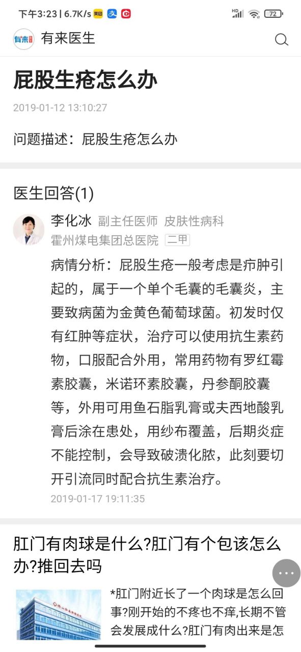 屁股上长坐板疮怎么治图片