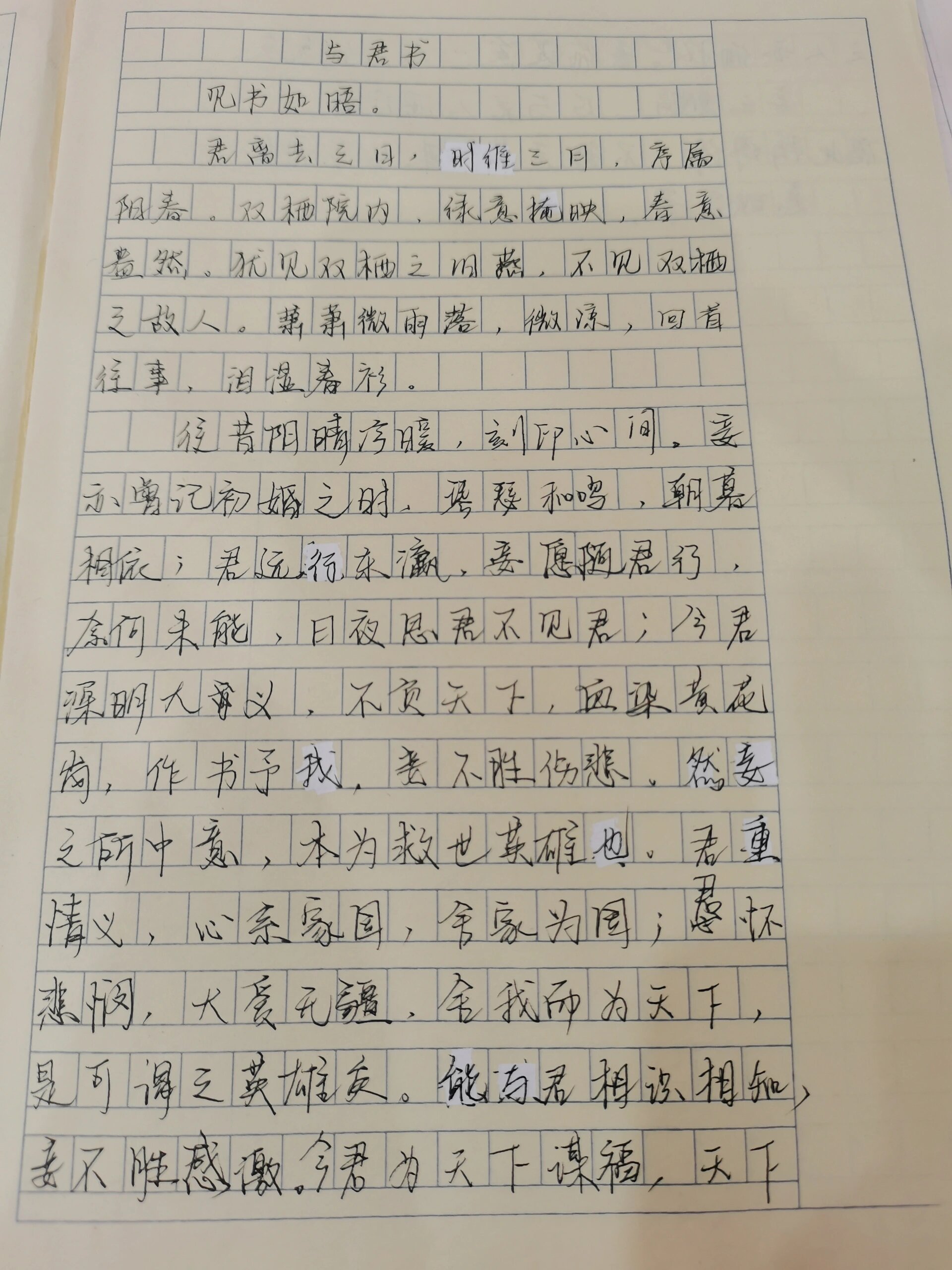 《与妻书》学生写的回信 以陈意映的视角给林觉民写一封回信 学生的