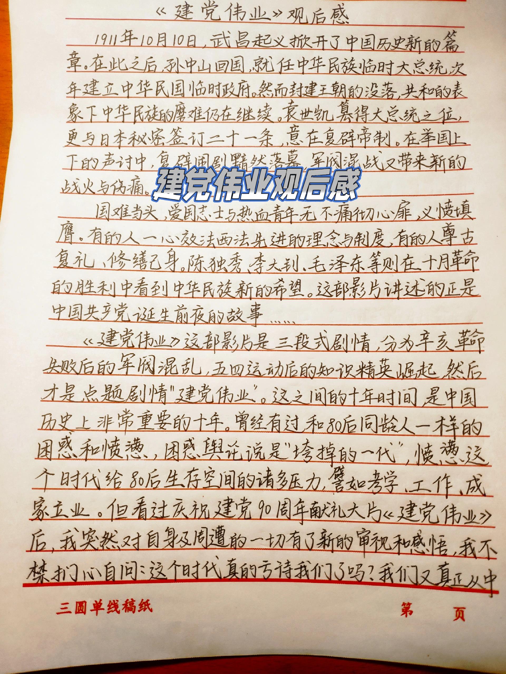 建党伟业‖观后感1000字