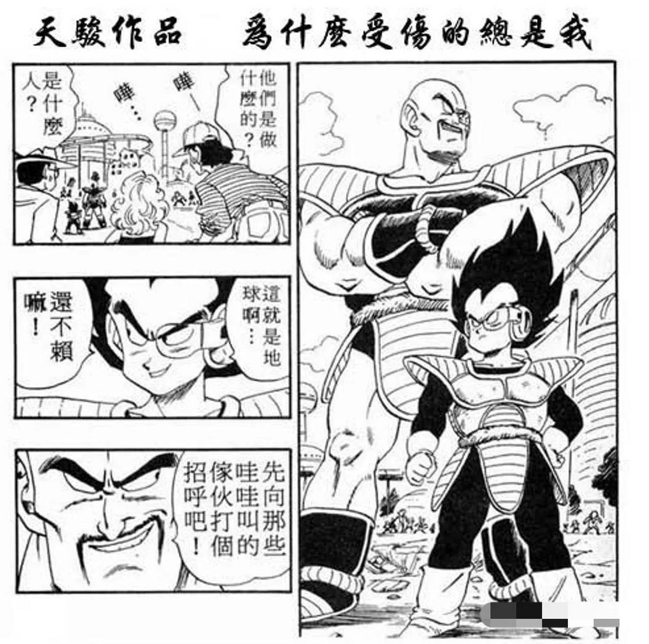 你穿越成了那巴 开局干掉贝吉塔 虽然避免了被杀  可是,接下来的悟空