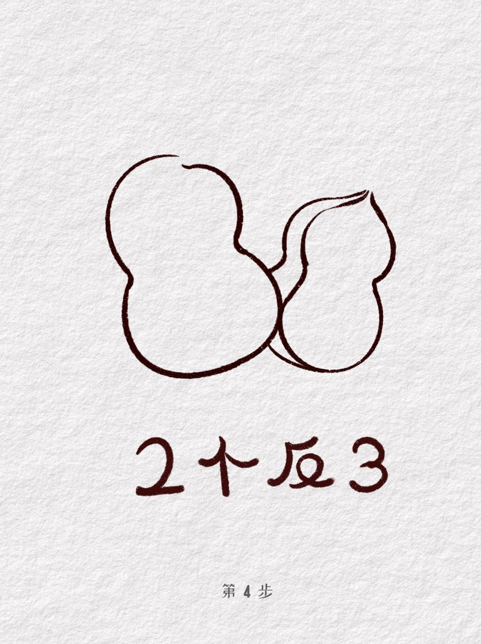 简笔画教程:45/100画几颗花生需要几步06 花生花生,好事花生～ 花生