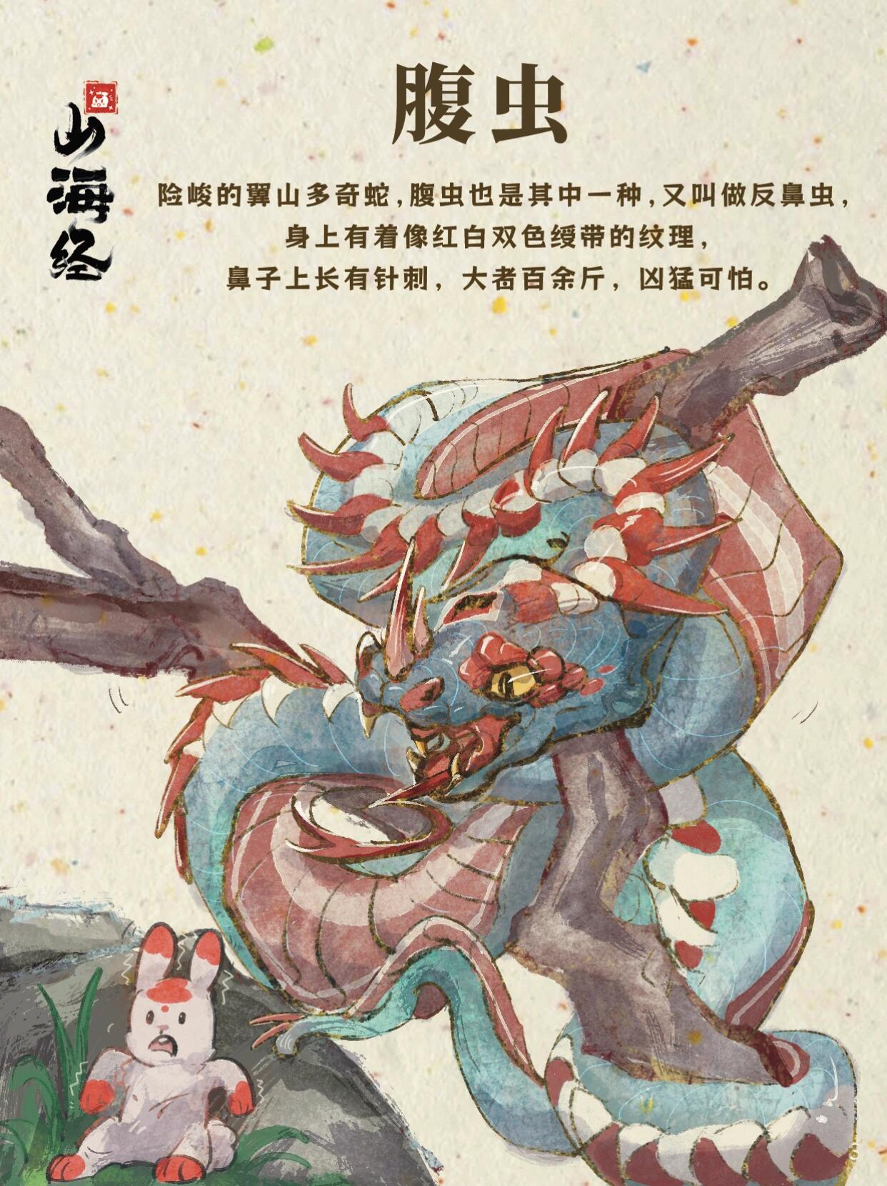 异兽篇|奇异大虫子重磅来袭 山海经中的腹虫,又叫做反鼻虫,颜色像红白