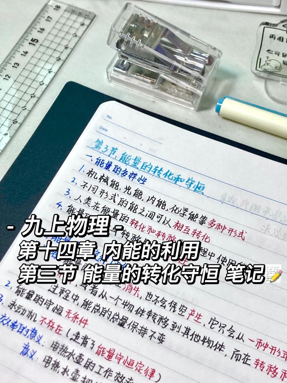 九上物理|第14章 第3节 能量的转化与守恒 - 九上物理 - 第14章 第3节