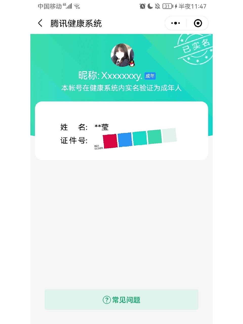 腾讯游戏实名认证更改成功 绝了!