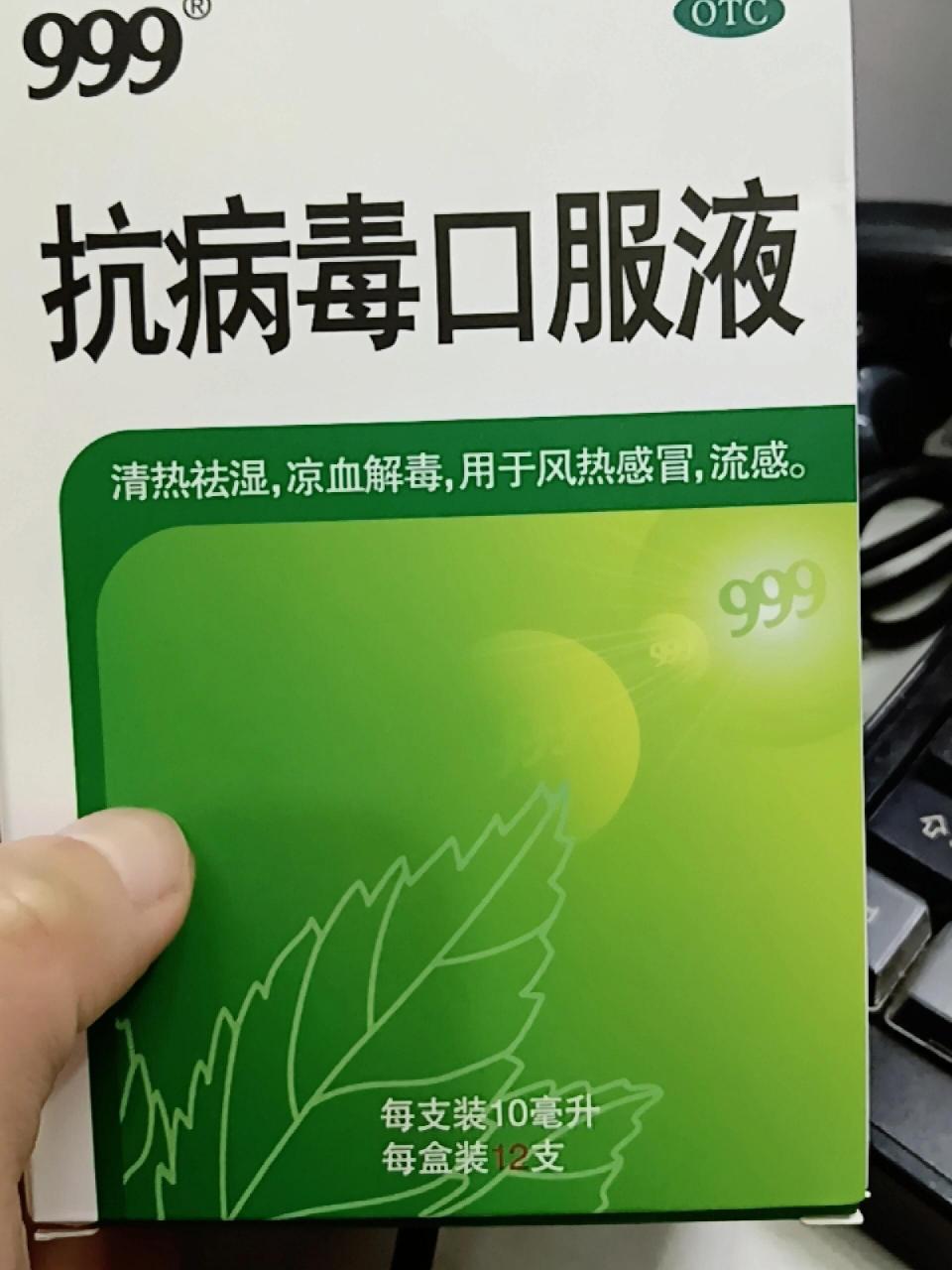 这个999抗病毒口服液你们都给孩子吃几只 感冒嗓子疼不发烧,吃了好几