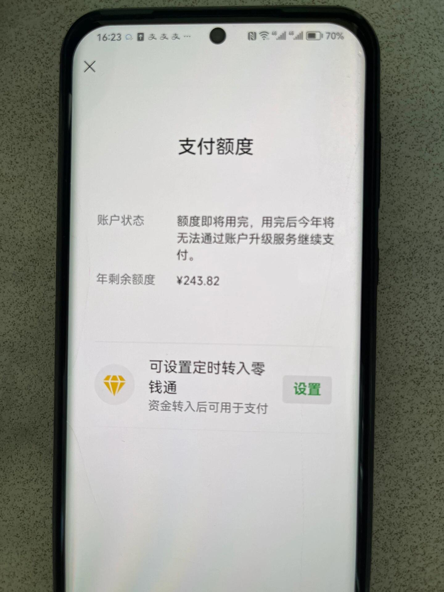 大家微信支付有没有被限额,咋处理?