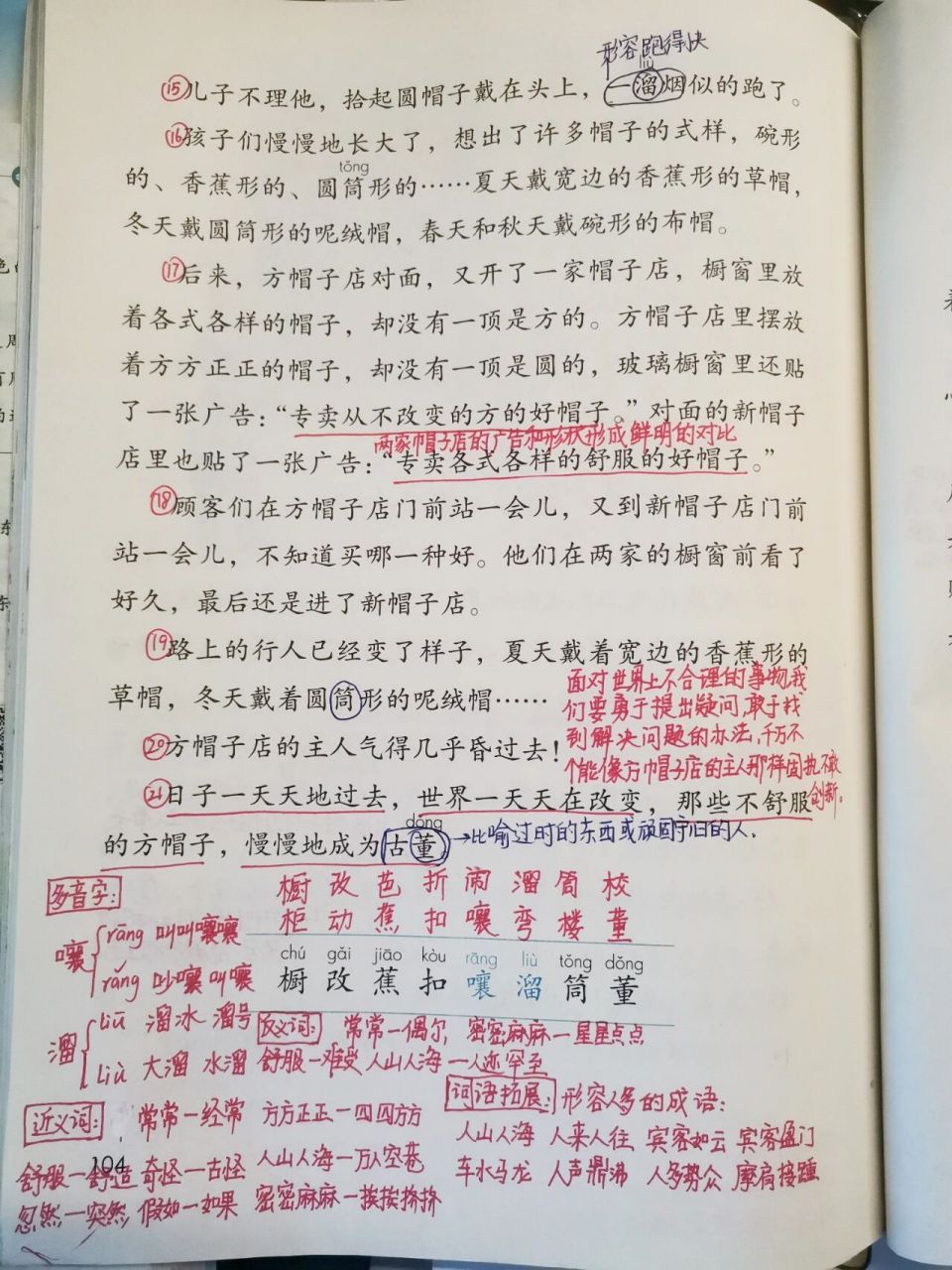 【三年级下册-语文】课堂笔记-26方帽子店 第26课方帽子店课堂学习