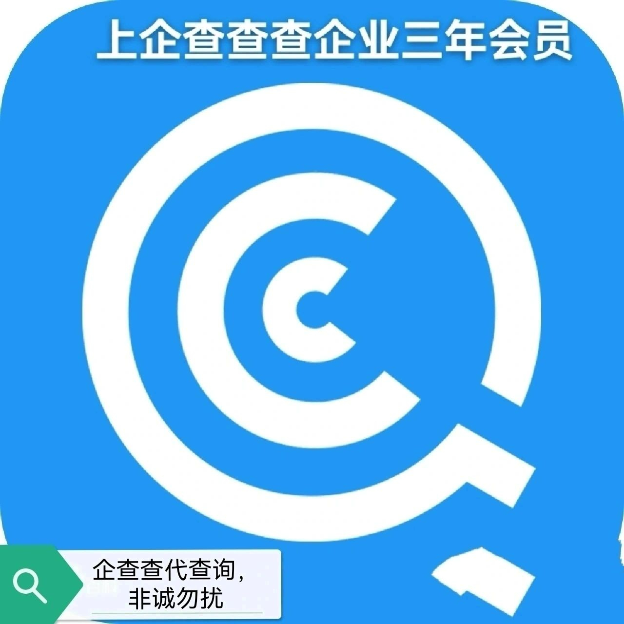 上企查查,查企业 企查查会员真的太好用了,简直就是查询企业神器,快来