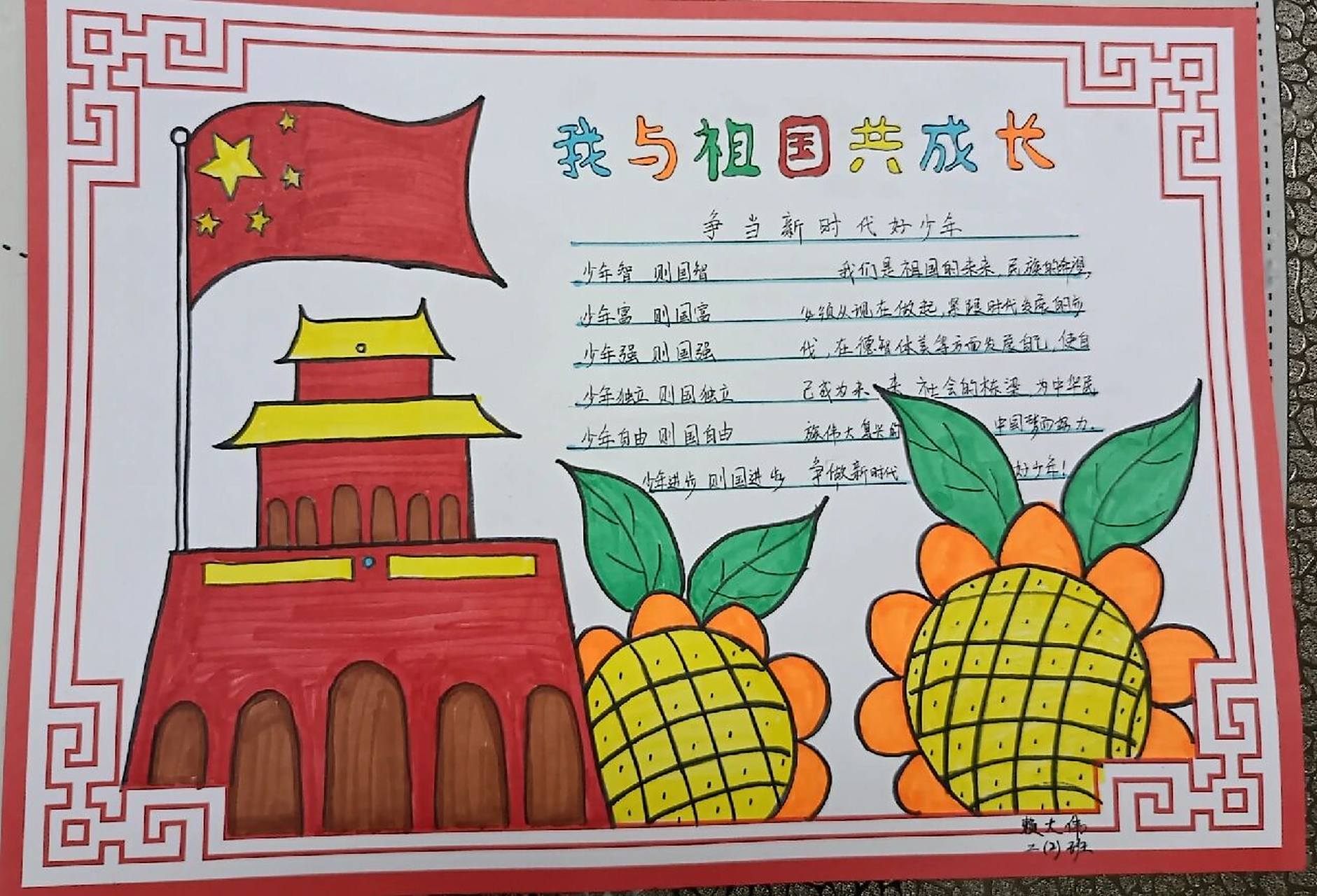 新时代好少年手抄报