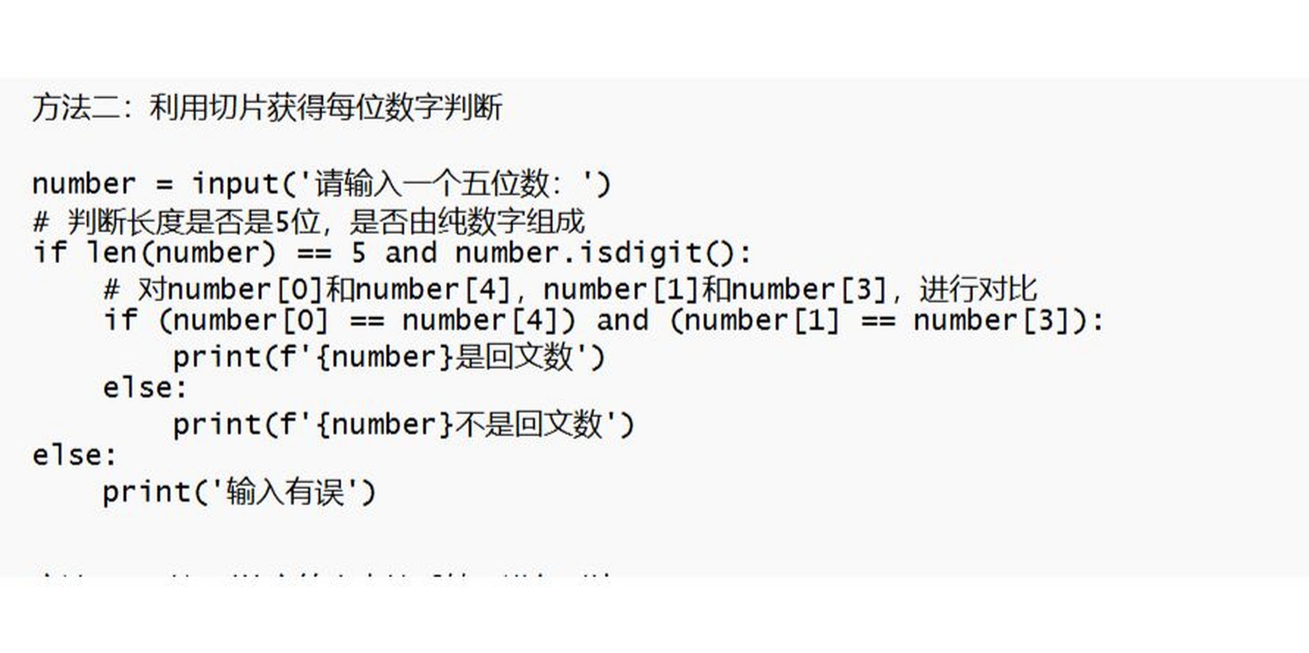 python小程序分享15-判断回文数 回文数的判断也是大家作业中经常遇到