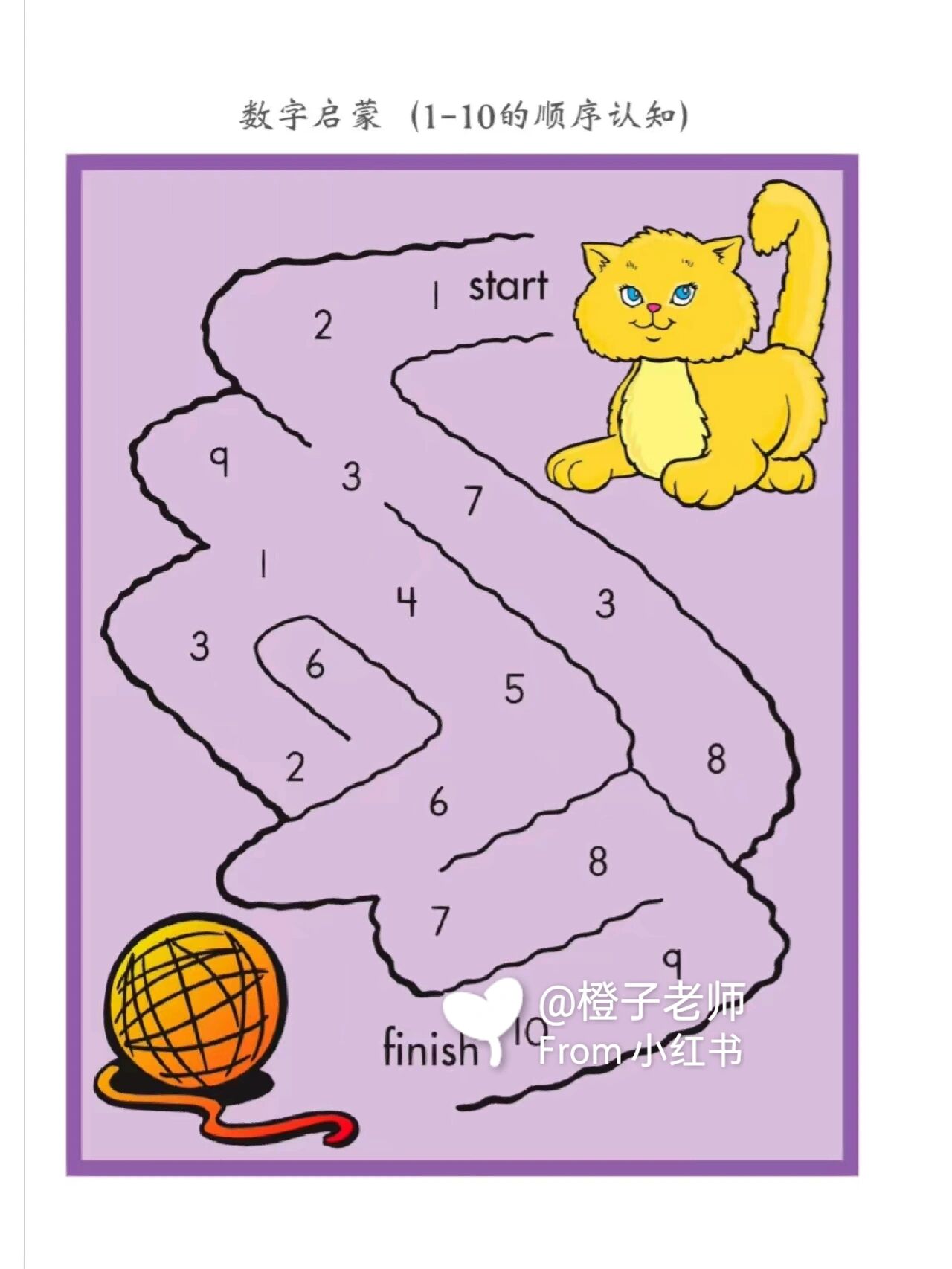 趣味1-10数字迷宫‖幼儿数学启蒙必备