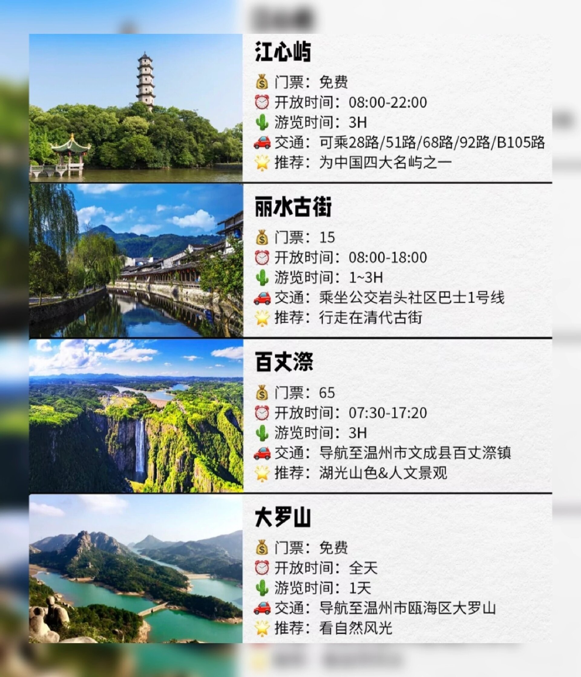 温州旅游攻略,干货