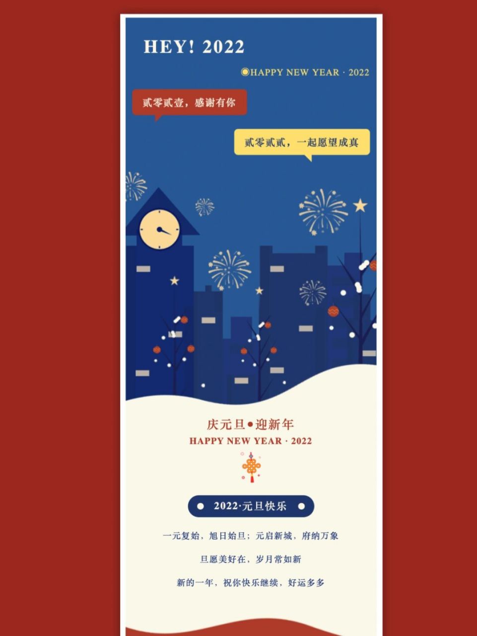 公众号排版 新年快乐2022元旦通用模板 78 路上亮起的街灯 树枝上