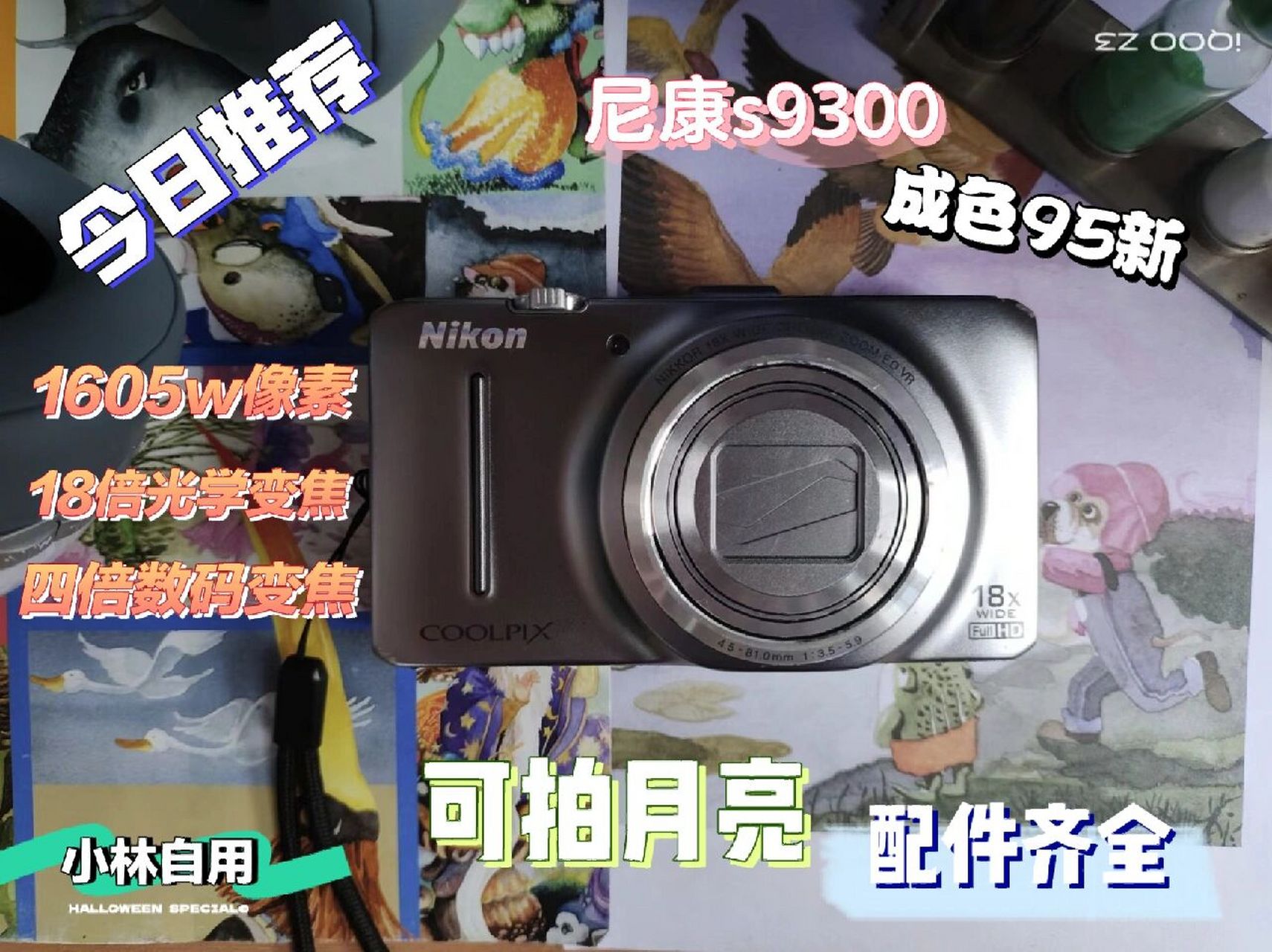 百元相机分享(自用尼康s9300) 可拍月亮 哈喽宝子们,最近双十一想换