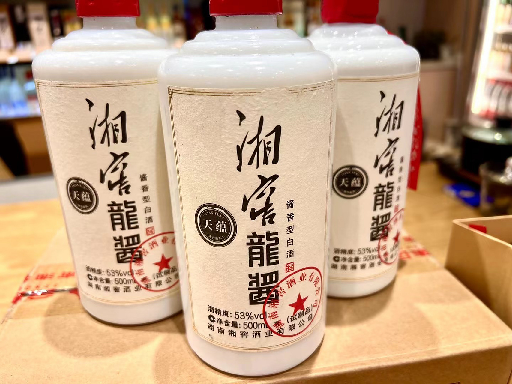 湘窖龙酱天蕴 9693湘窖龙酱天蕴 陶坛67储存15年以上的基酒77