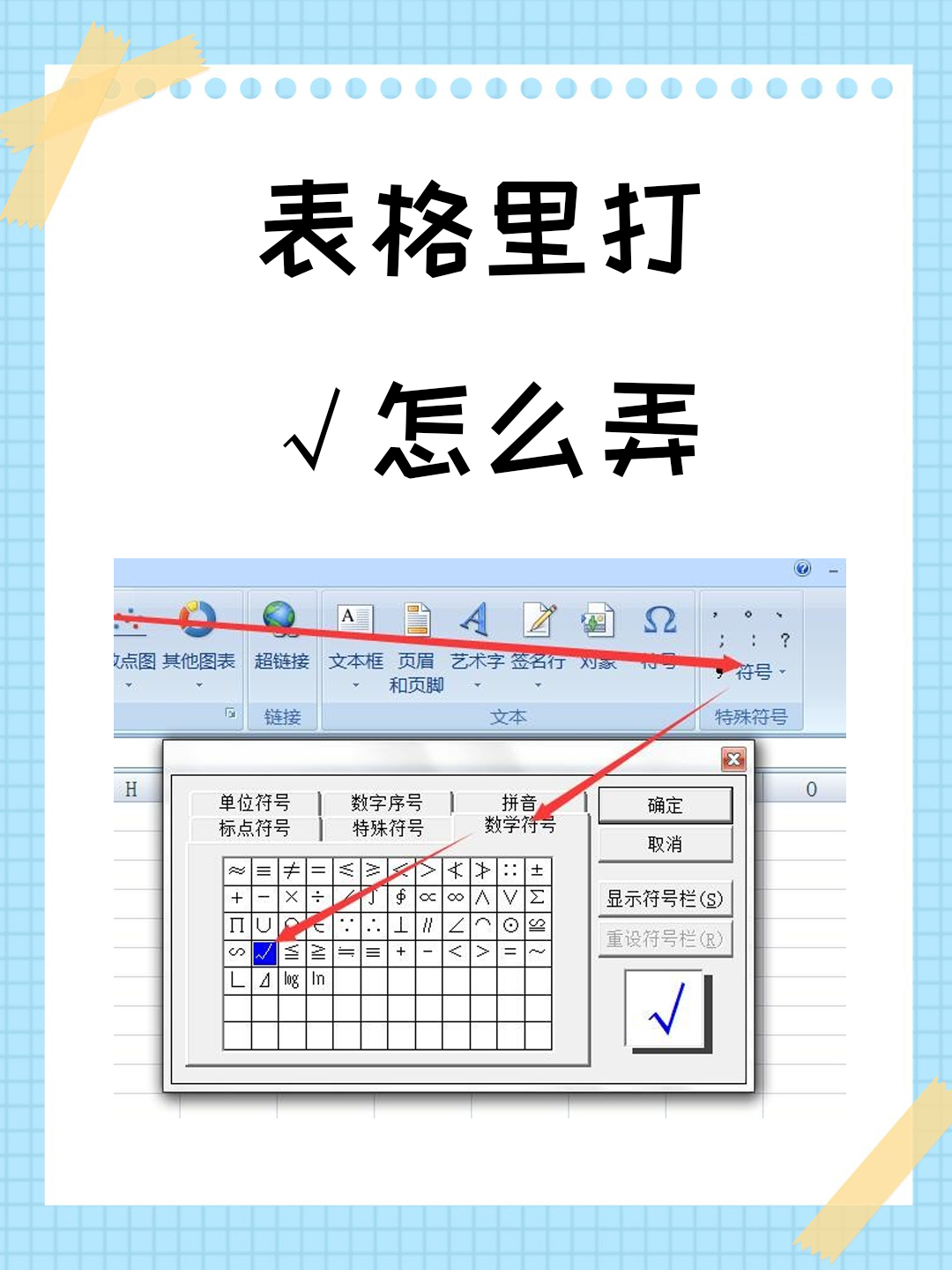 word口内打√图标图片