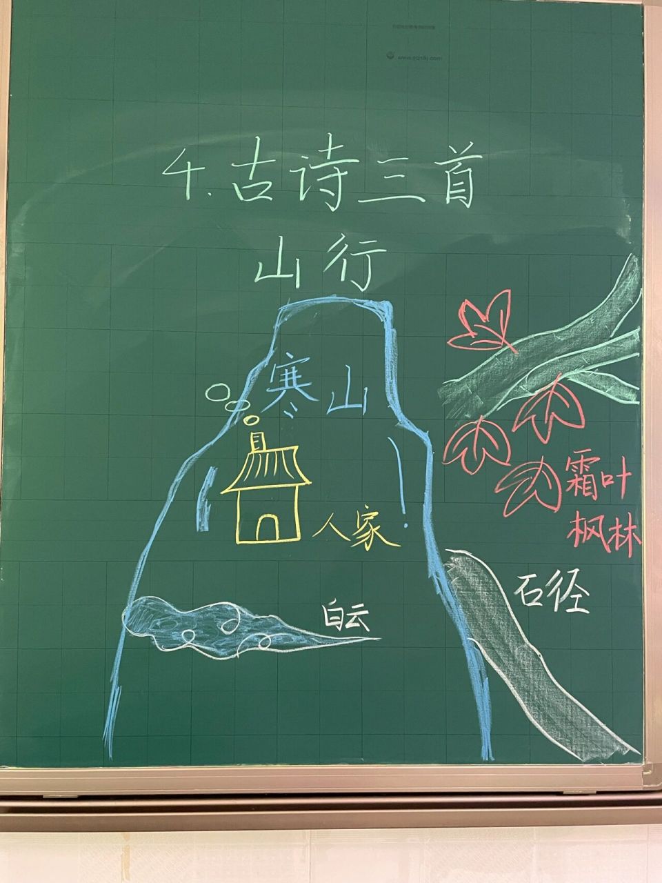 部编版三上古诗三首《山行》⛰️板书 学生说这是我画得最好的