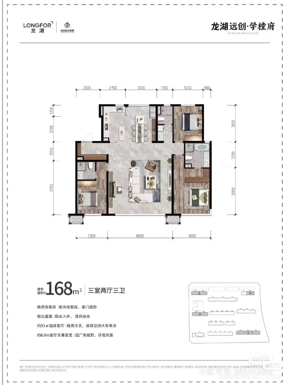 龙湖远创学樘府,168平,南向双卧套房,极致奢华