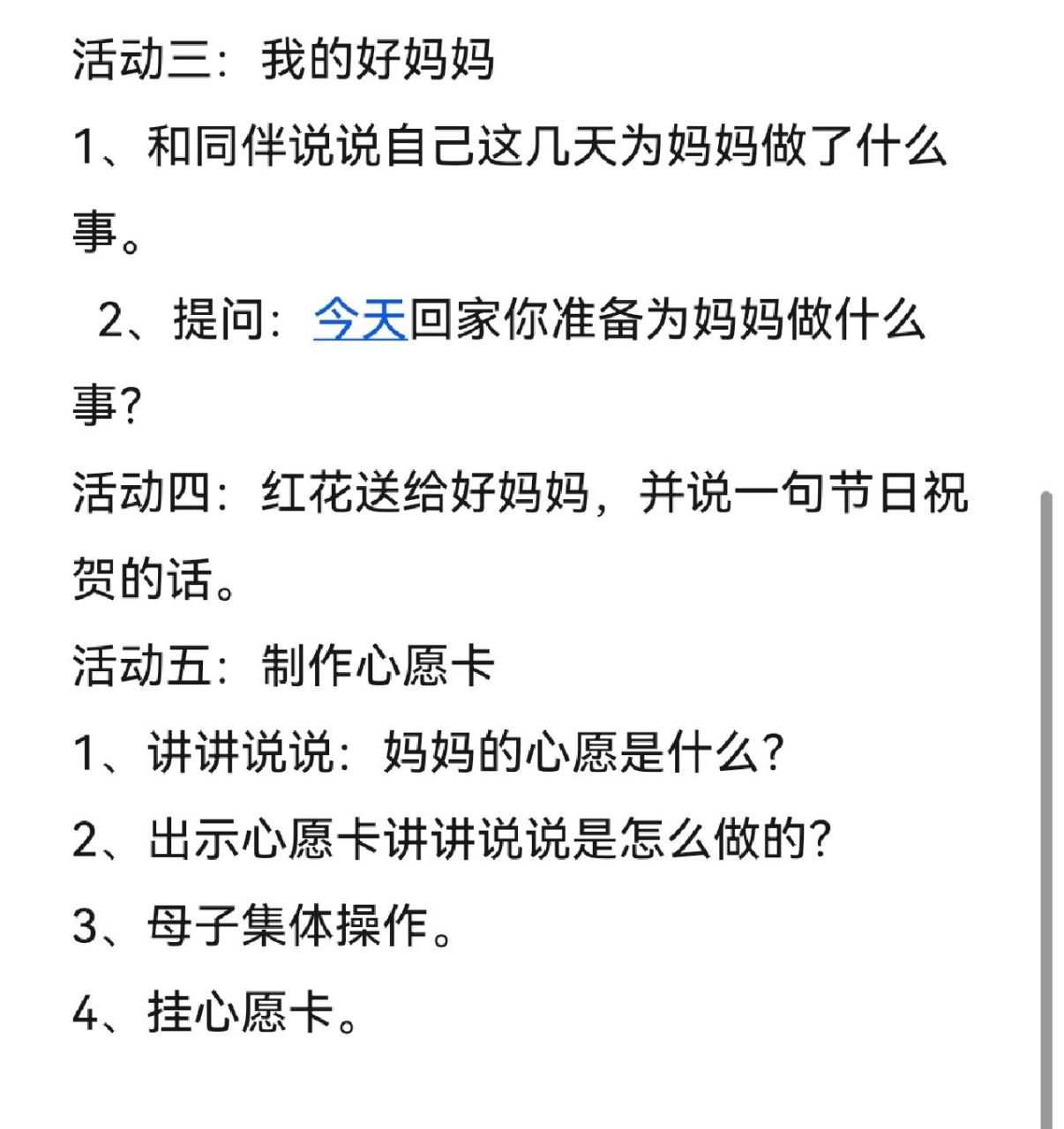 三八节活动目标小班图片