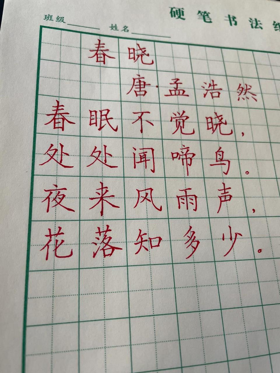 一幅书法作品一年级图片