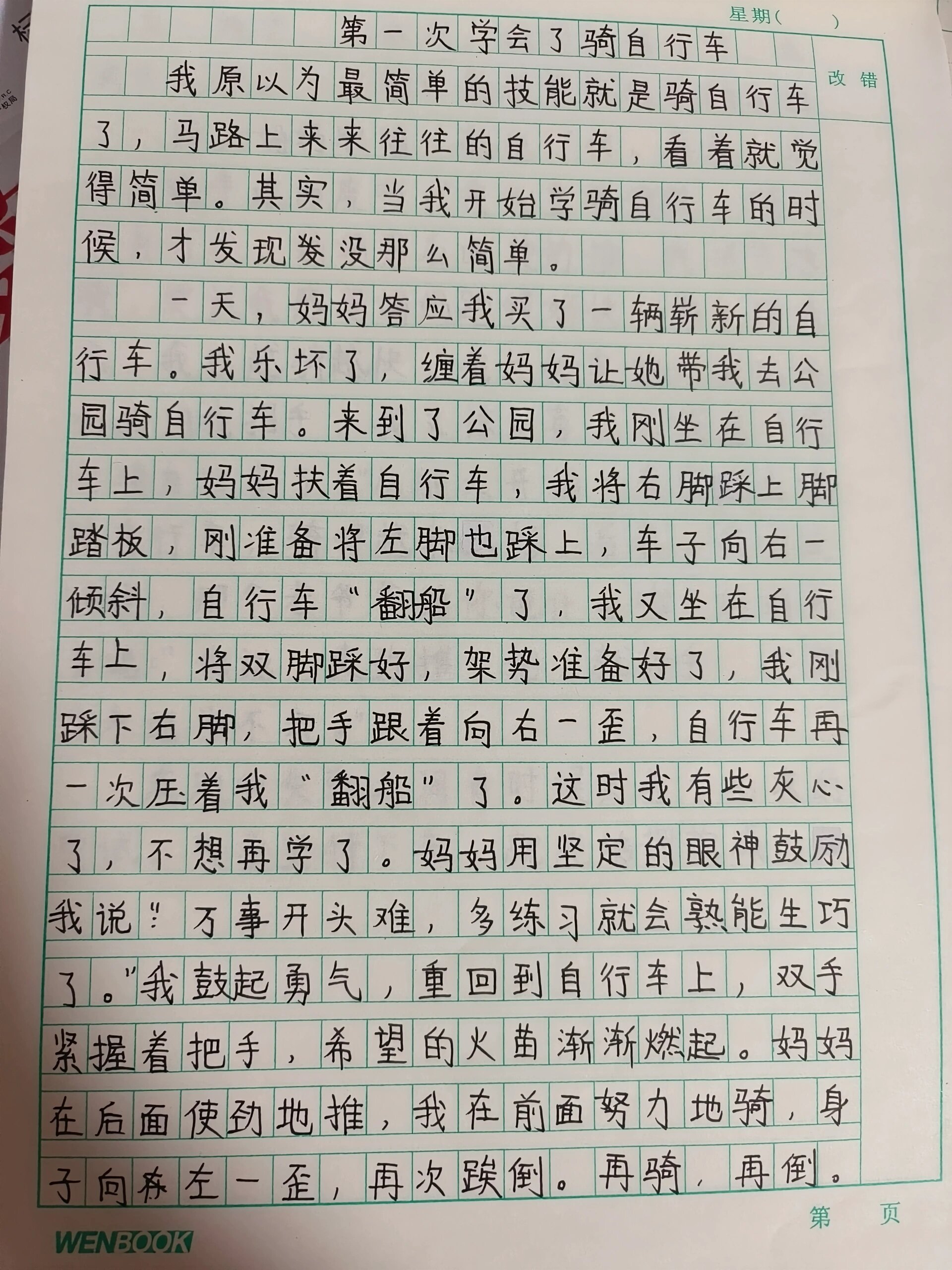 我学会了骑自行车四年级作文