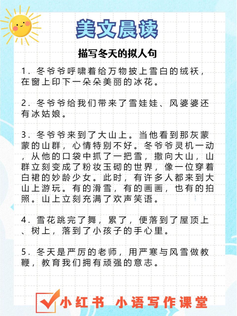 作文素材/好句摘抄:描写冬天的拟人句 96一天之计在于晨,今天你晨读