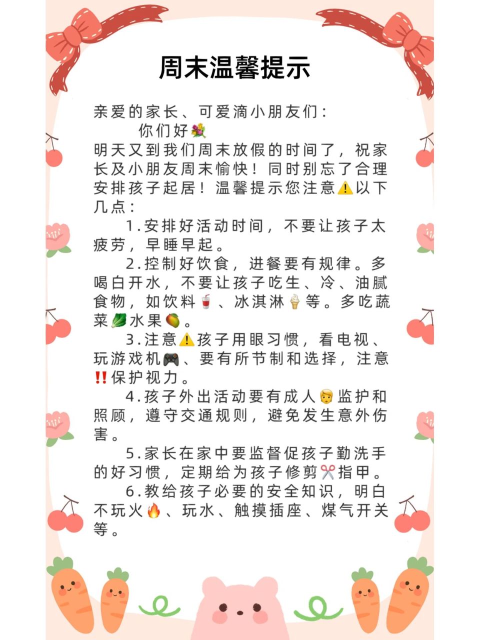 幼儿园周末温馨提示 周末温馨提示 亲爱的家长,可爱滴小朋友们: 你们