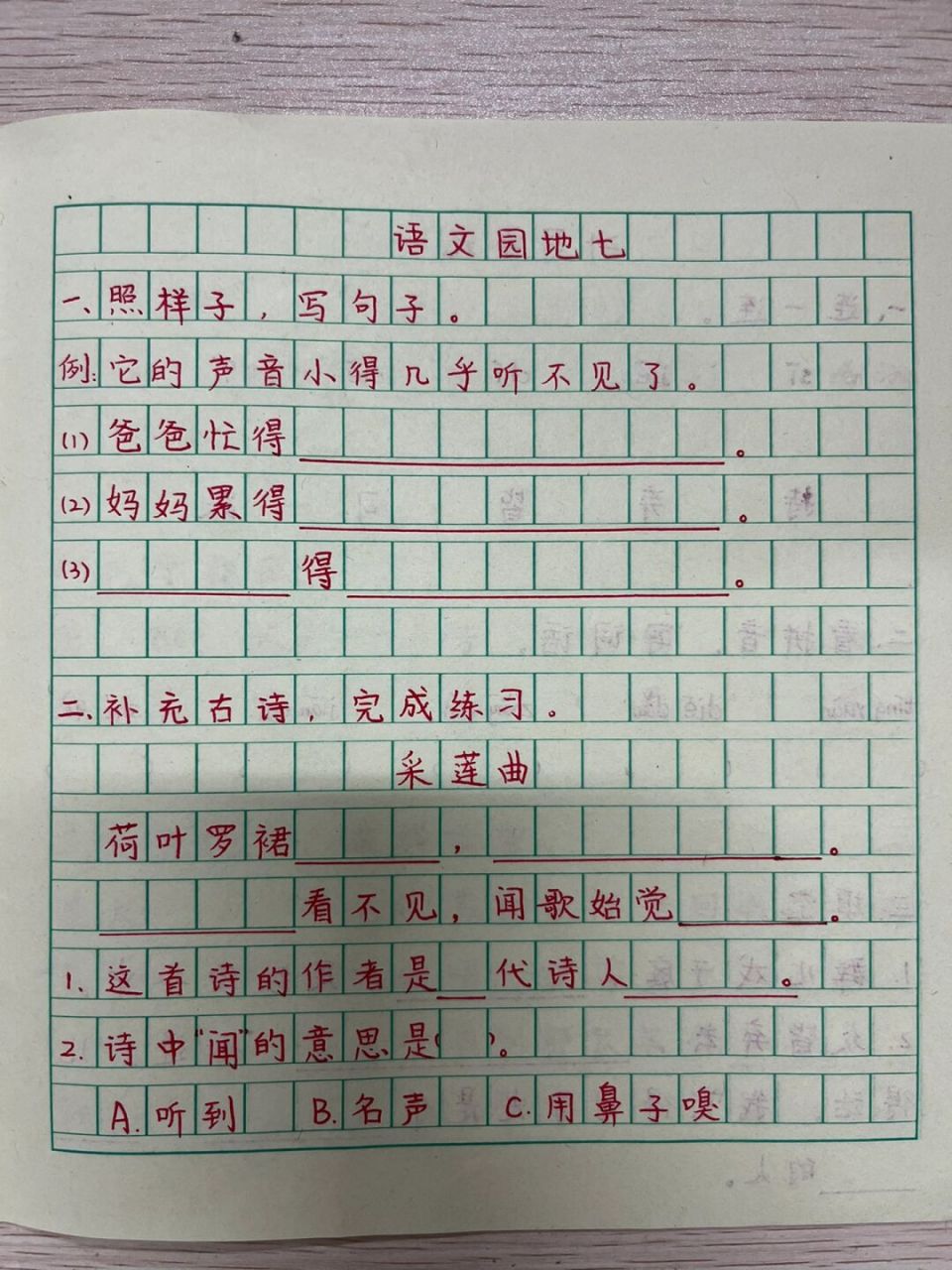 部编版语文三上《语文园地七》课堂作业95 #三年级语文# #语文
