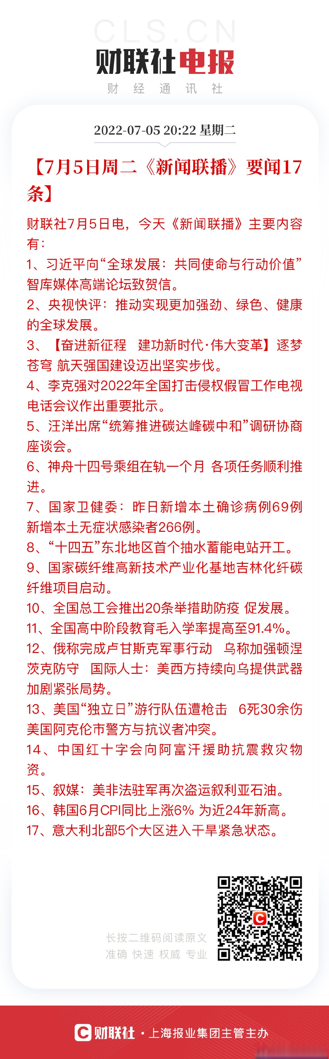 2021年4月5号新闻联播文字版(2021年4月5日新闻联播每日摘抄)