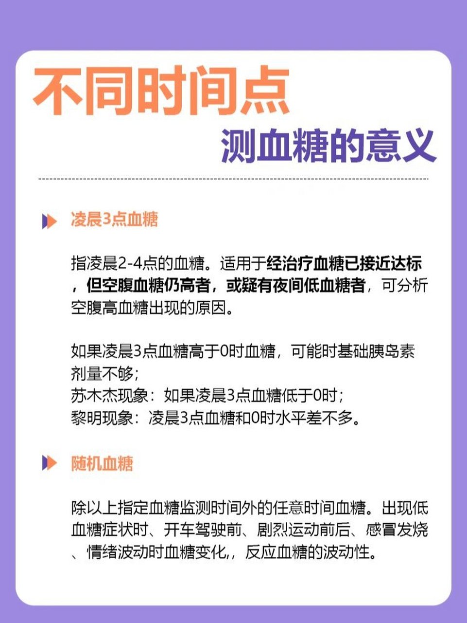 每日测血糖最佳时间,建议收藏‼️ 想要了解全天的血糖变化,建议