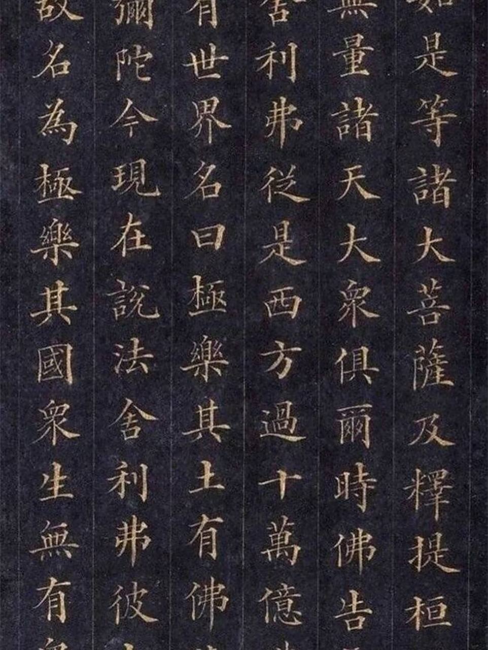 林则徐楷书《无量寿经》 676767