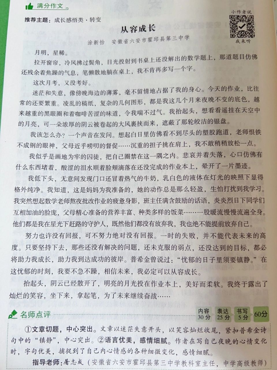 万唯中考满分作文《从容成长》