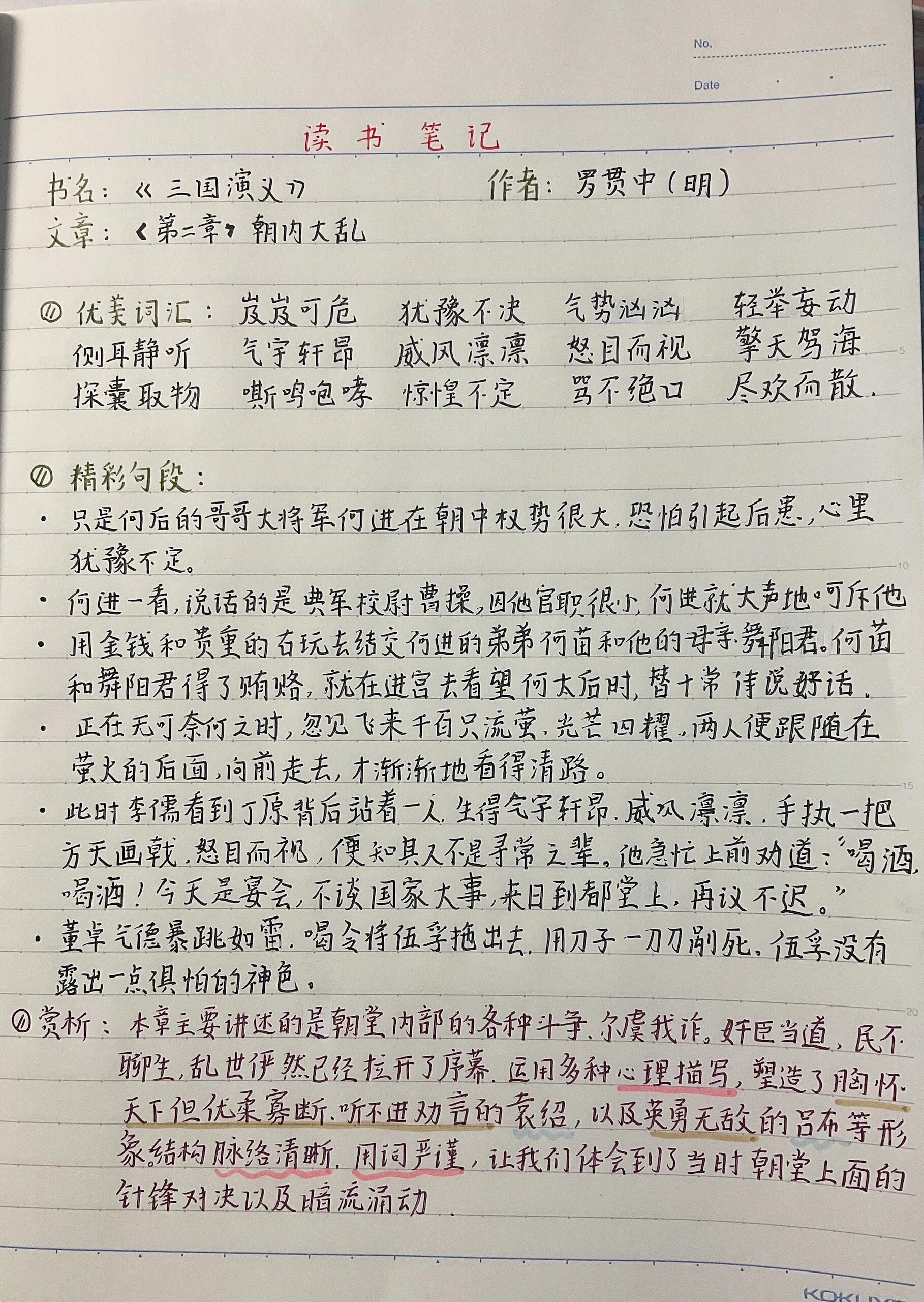 三国演义读书体会图片