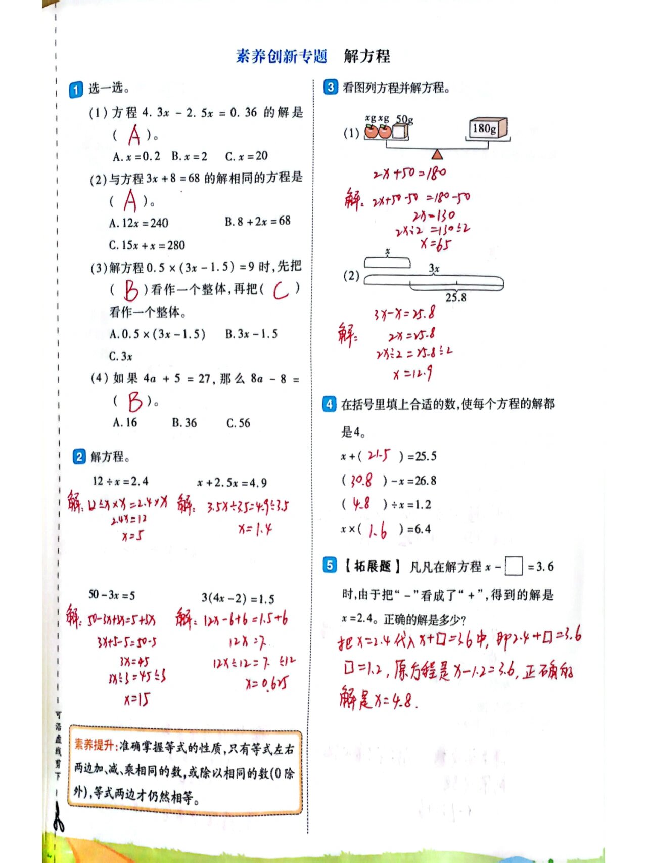 新领程五年级下册数学图片