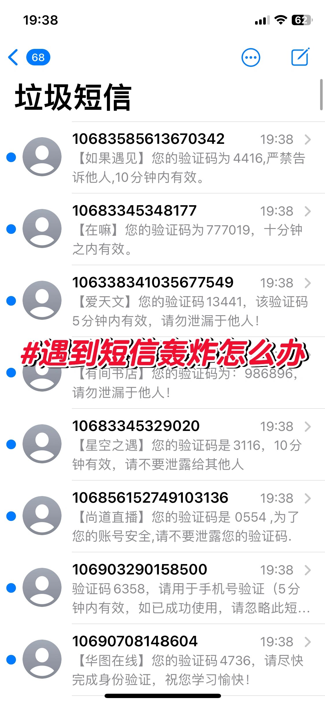 短信验证码轰炸多长时间