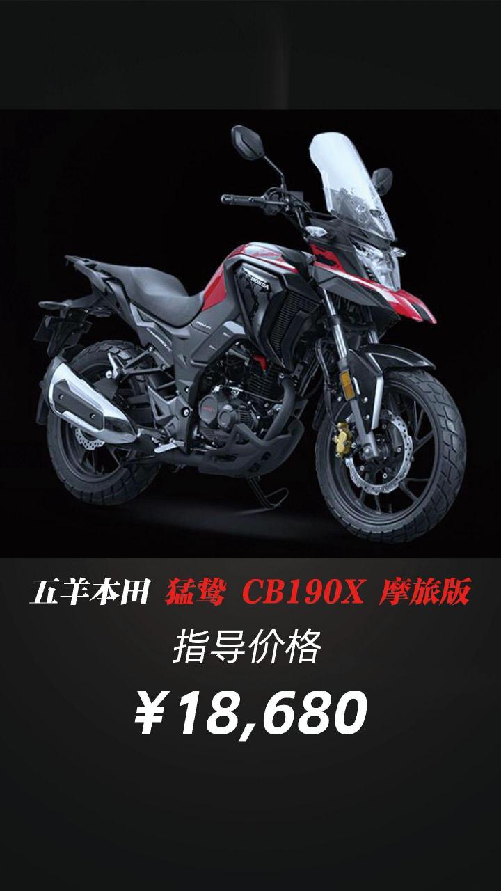 五羊本田 猛鸷 cb190x