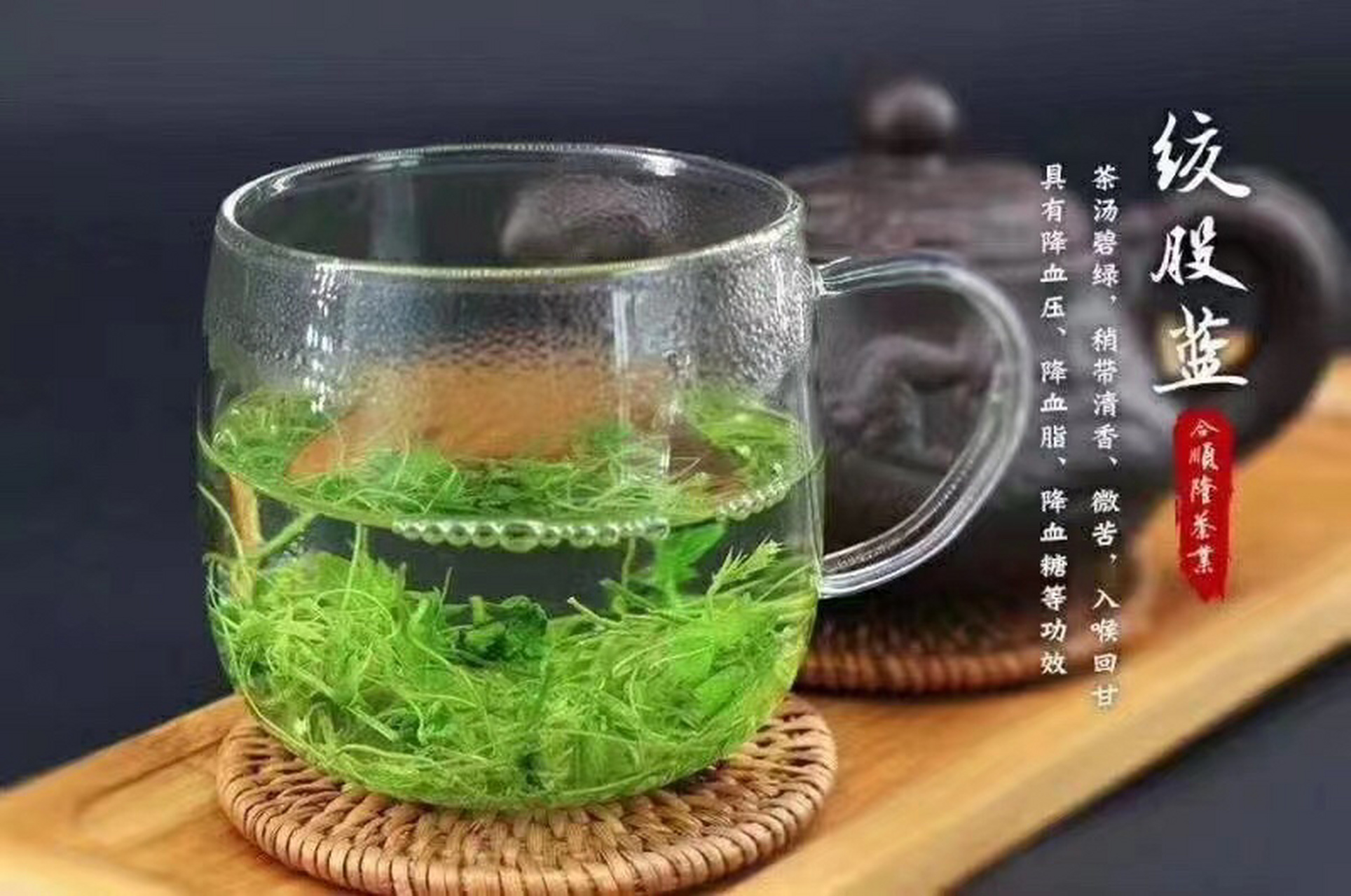 喝绞股蓝的好处真的多