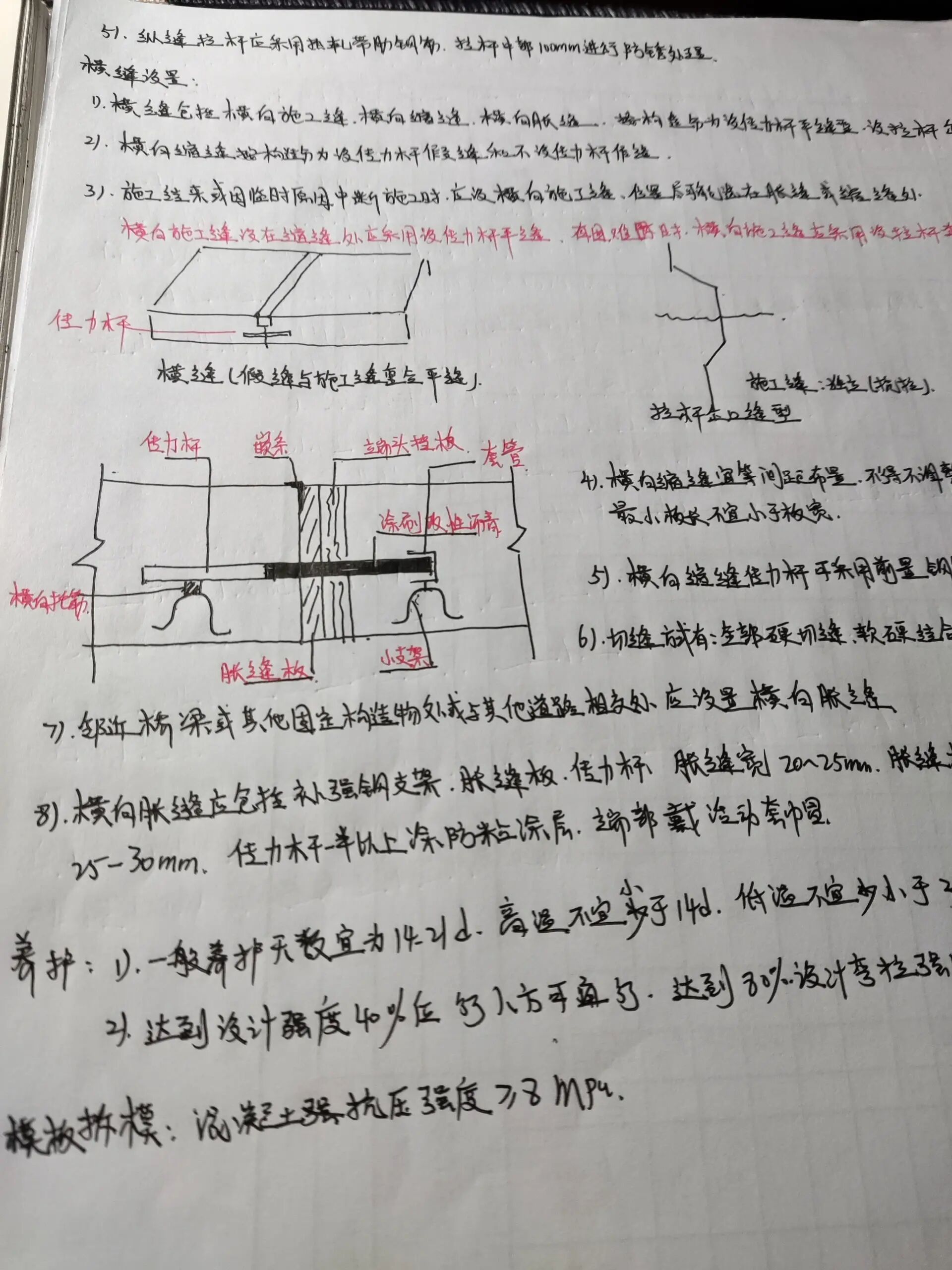 纵向施工缝图片