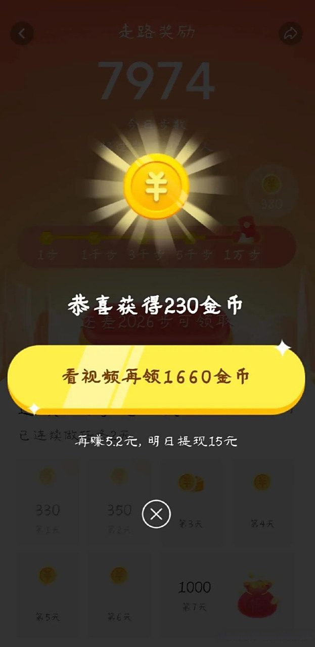 今日极速版金币(今日极速版金币老版)