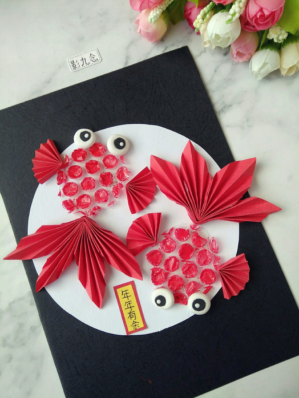 春节手工94卡纸巧做年年有余过年diy 亲手做了一份年年有余的小手工