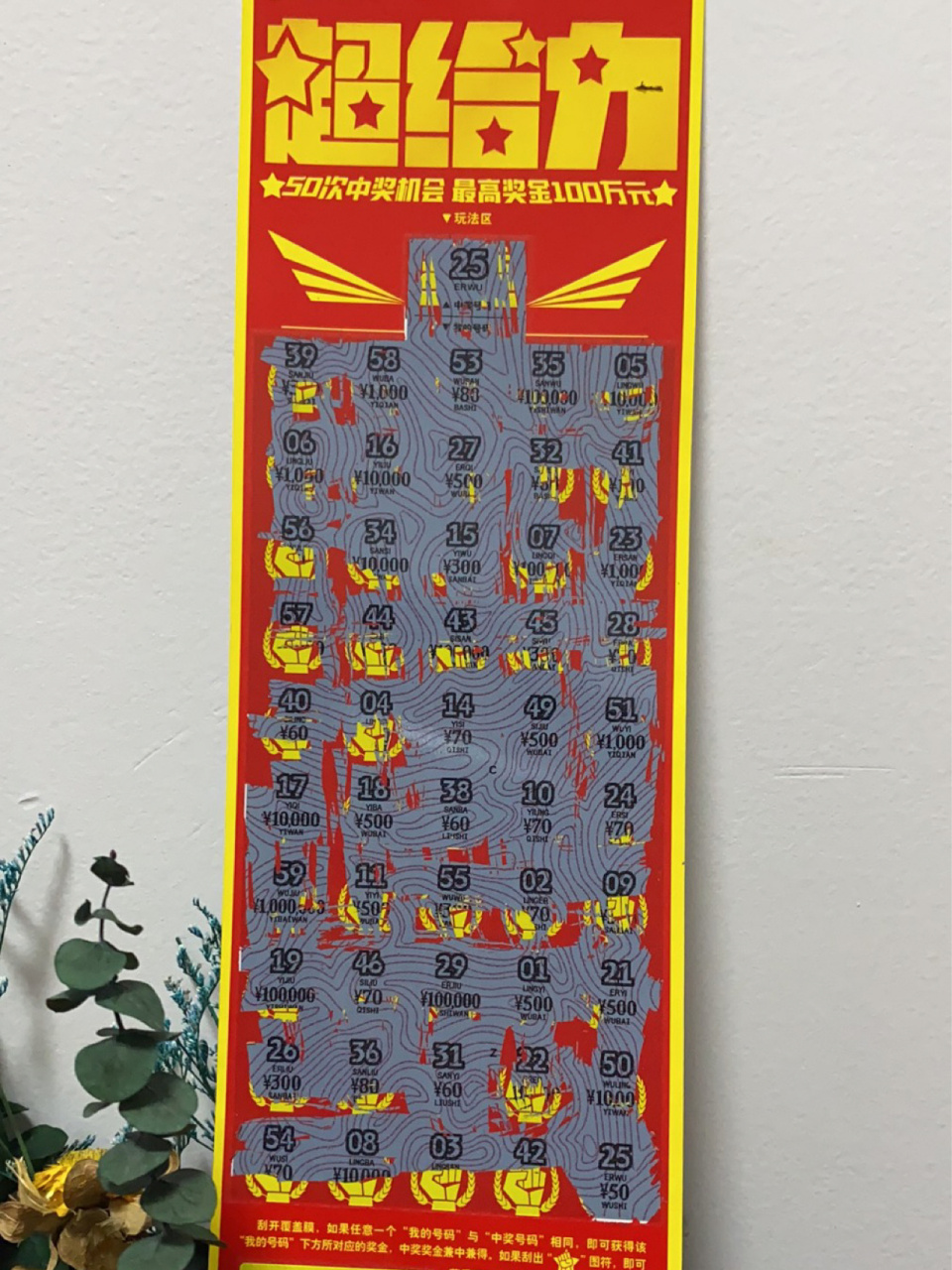 你们的彩票刮刮乐是多少 你们的彩票刮刮乐是多少