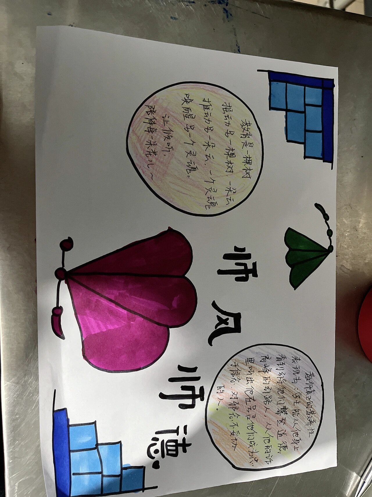 师风师德手抄报