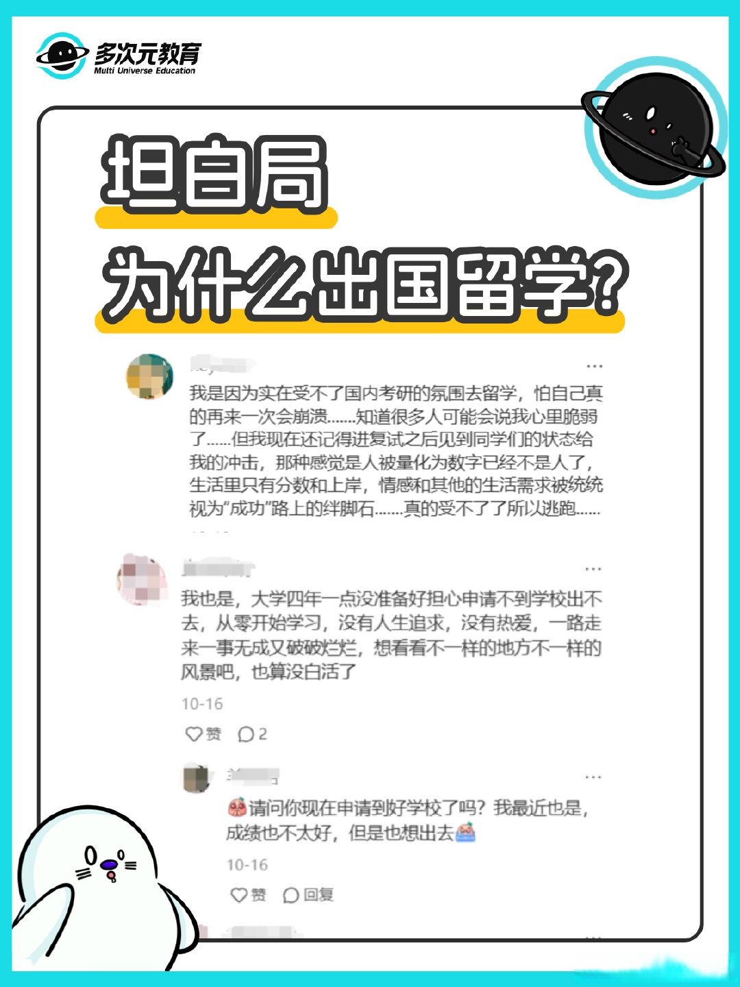 你对出国留学有什么看法英语留学在线