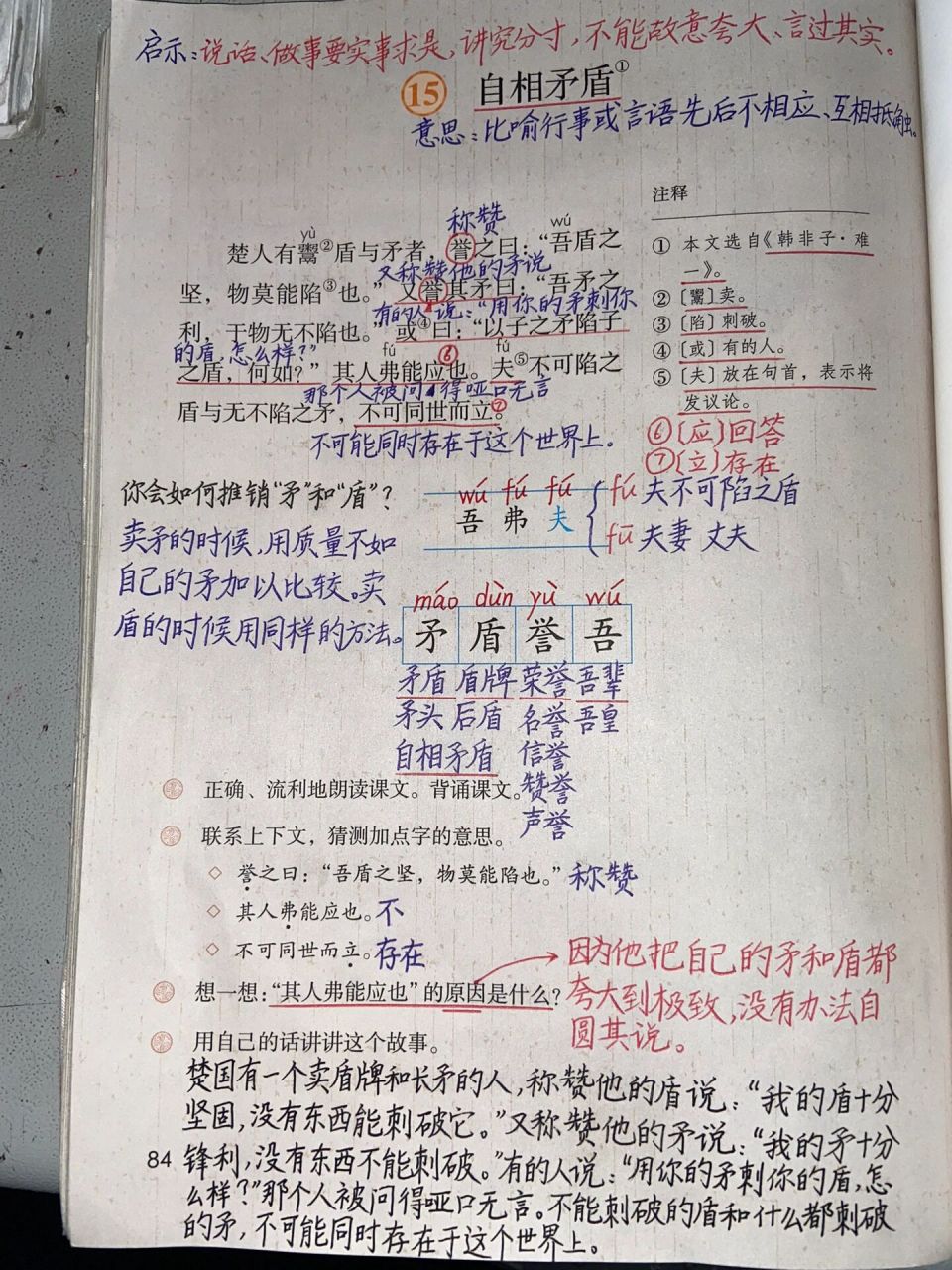 部编版语文 五年级下册 第15课 自相矛盾