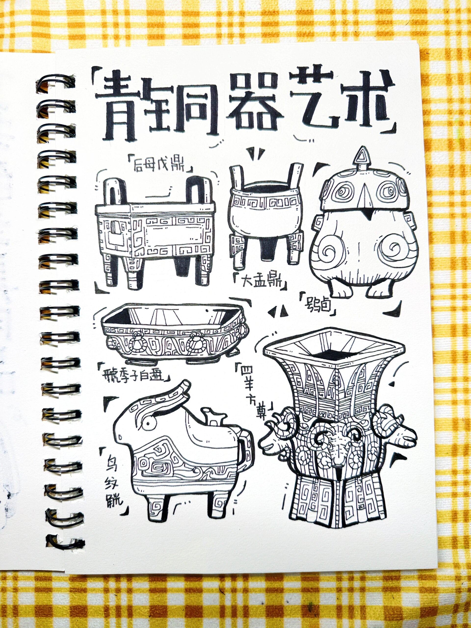 每日一画画|青铜器时代|简笔画|博物馆文物