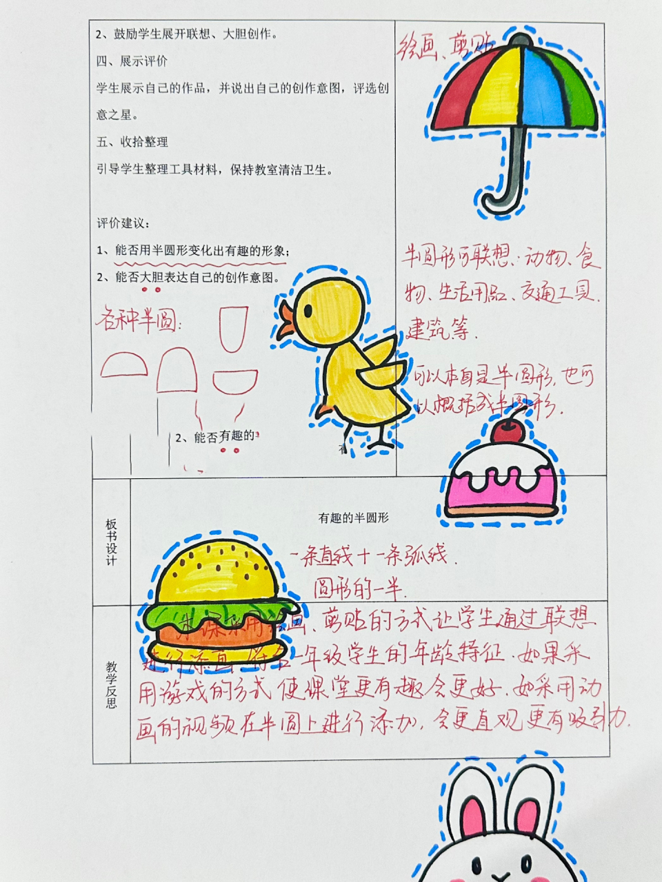 小学美术教案《有趣的半圆形》 小学人教版一年级美术下册《有趣的半