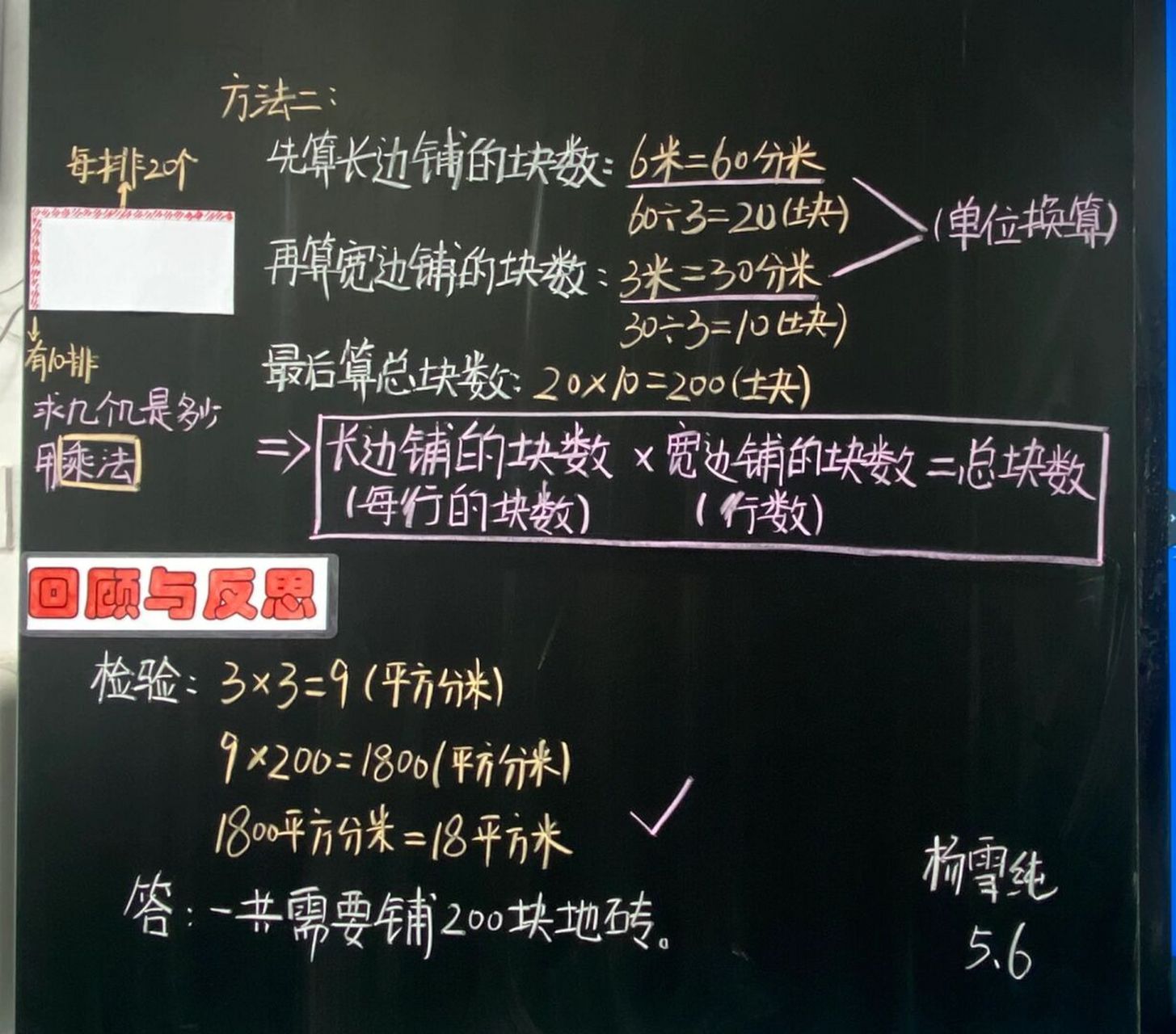 板书设计和教案流程图#数学# #三年级数学# #数学板书# #小学数学