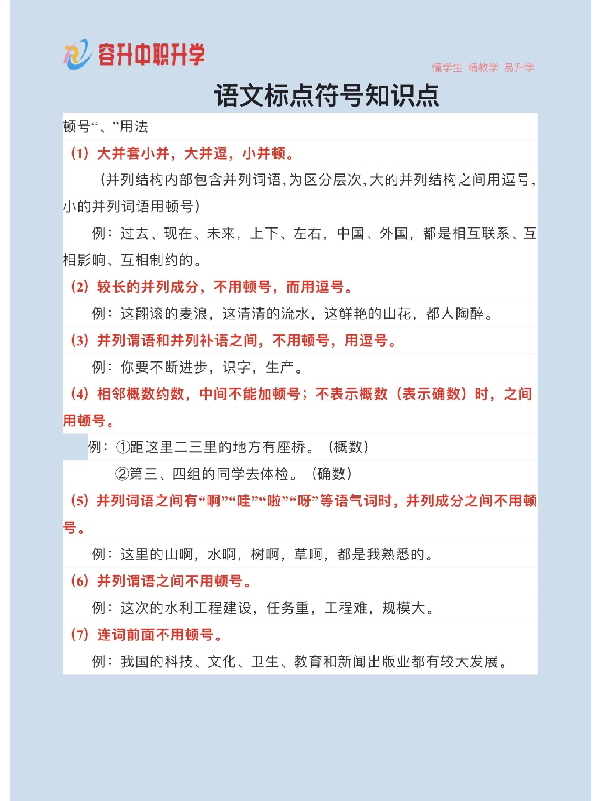 六年级语文标点符号易错点整理(六年级语文标点符号训练题及答案)