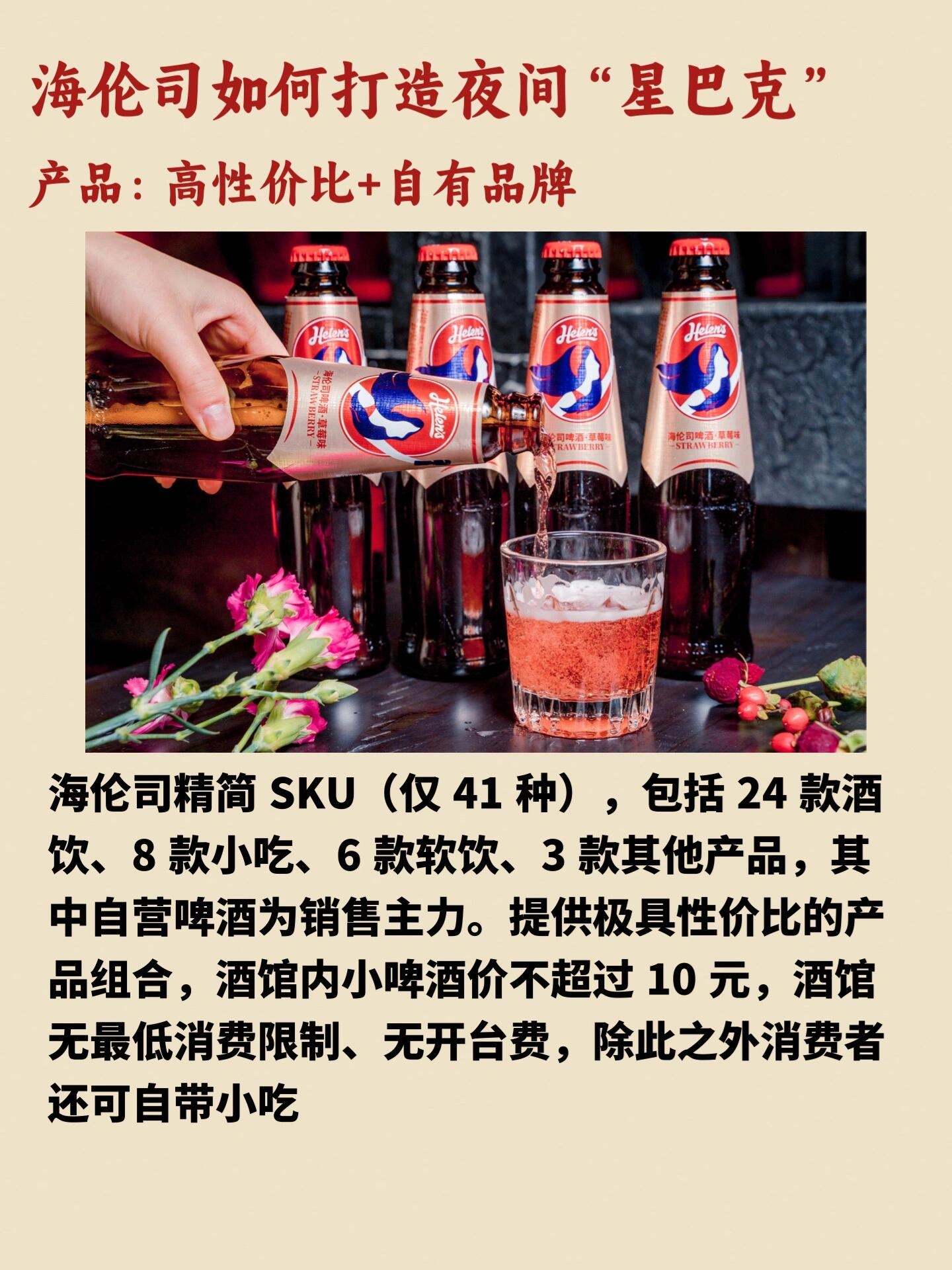 一天了解一家公司|海伦司 海伦司成立于 2009 年,2021 年港交所上市.