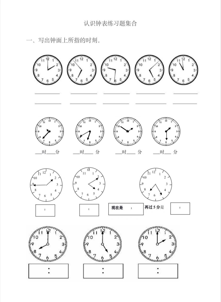 一年级画钟表图片大全图片